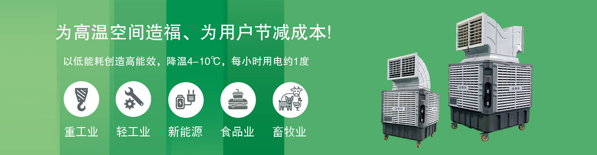 移动环保空调系列-南宁腾启机电设备有限公司